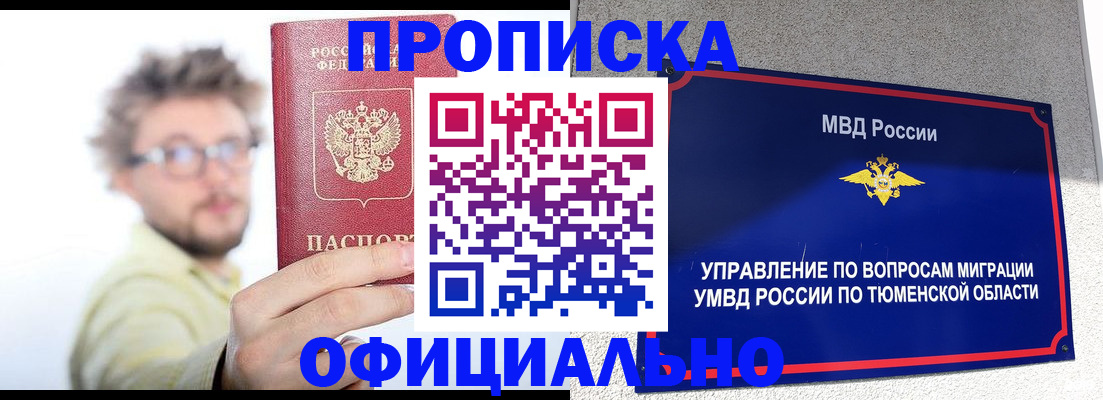 прописка поиск в Азове