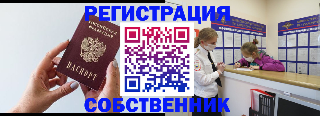 прописка для кредита в Азове