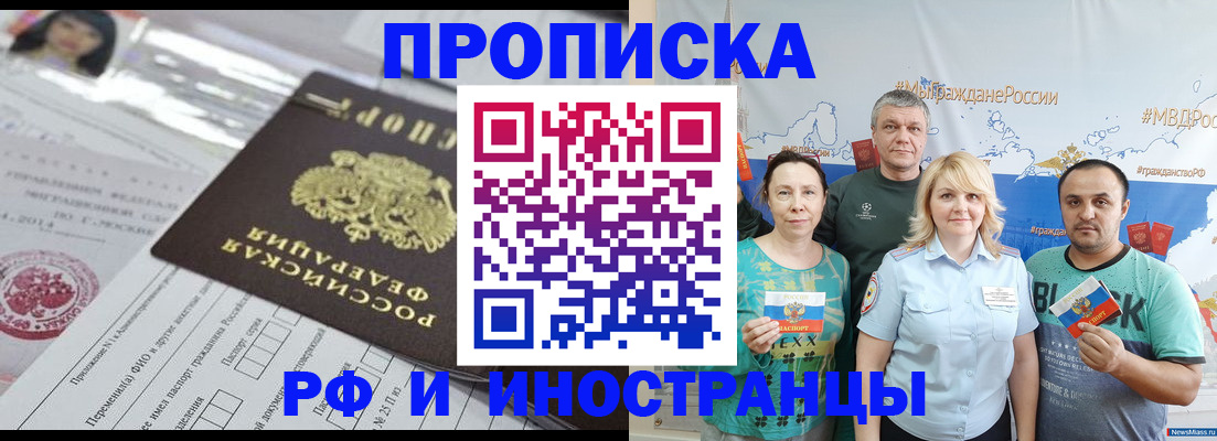 прописка законно в Азове