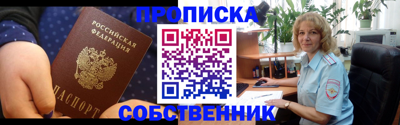 купить прописку в Азове